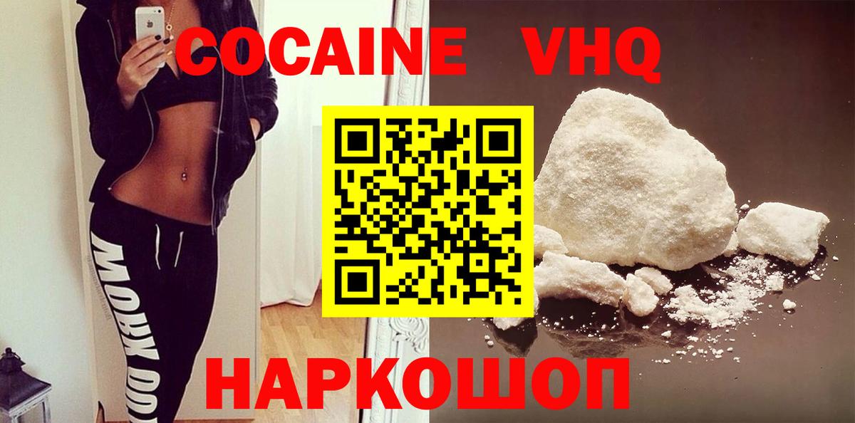 Кокаин 97% Брянск