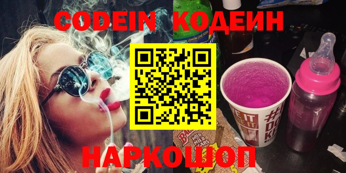 Кодеиновый сироп Lean напиток Lean (лин)  Вход с VPN  Брянск  Кодеиновый сироп Lean Purple Drank 