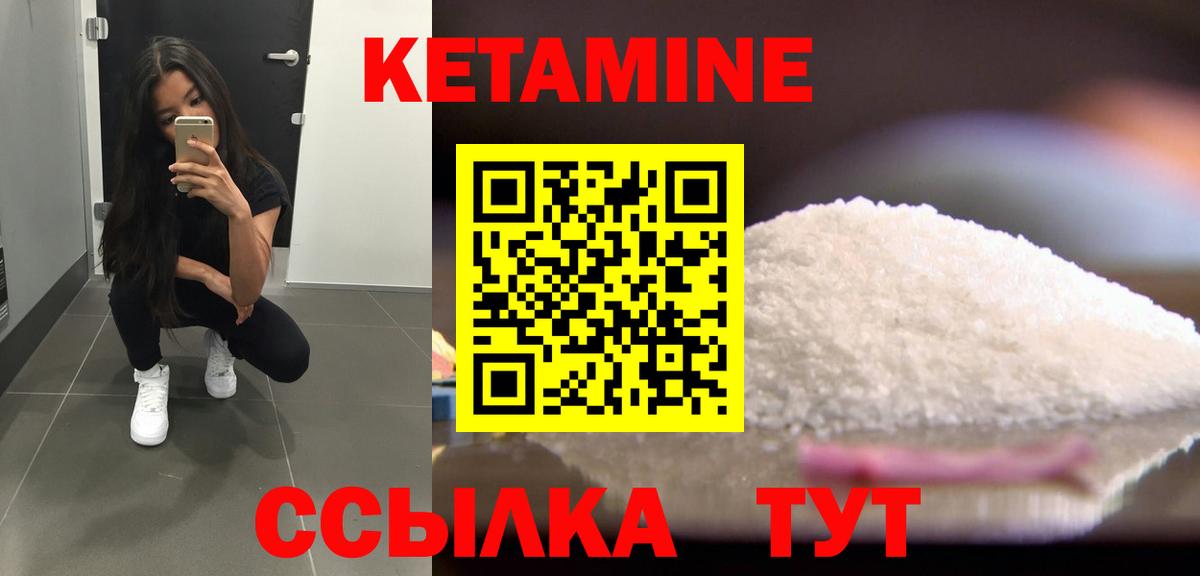 КЕТАМИН VHQ Брянск