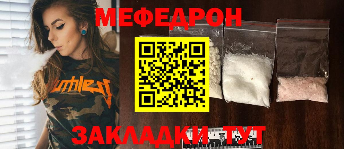 Мефедрон кристаллы  Вход с VPN  магазин    Брянск  МЕФ кристаллы  МЯУ-МЯУ 