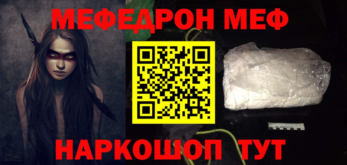 Меф мяу мяу  Брянск